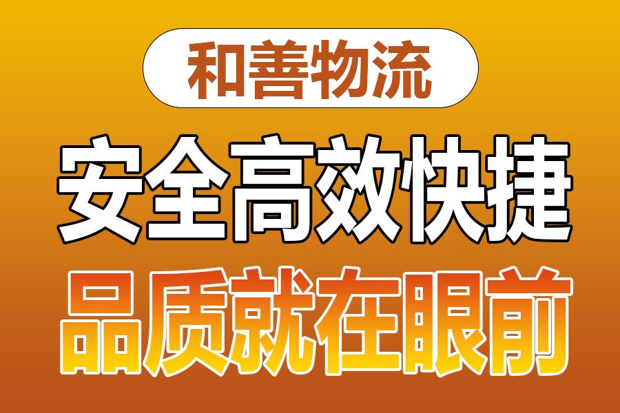 溧阳到爱民物流专线